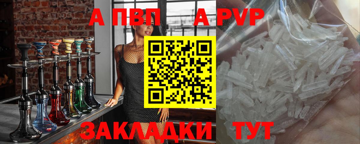 A PVP СК  Вход с VPN  цена наркотик  Alpha-PVP  APVP Crystall  Верхняя Салда 