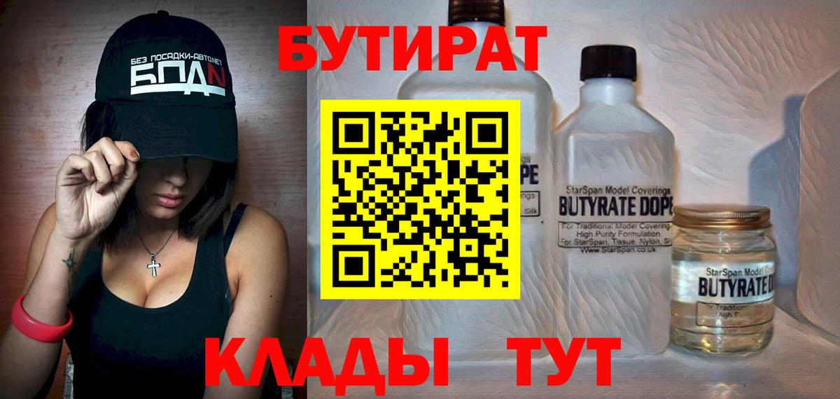 Бутират буратино Верхняя Салда