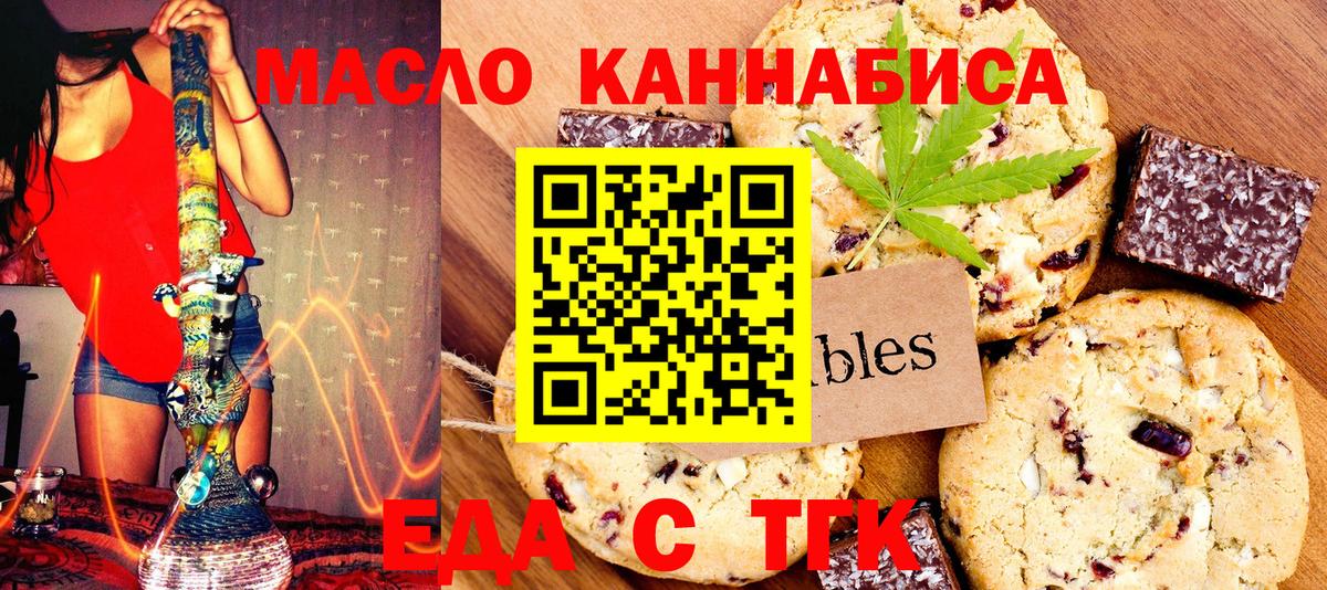 Еда ТГК марихуана  Вход с VPN  Верхняя Салда 